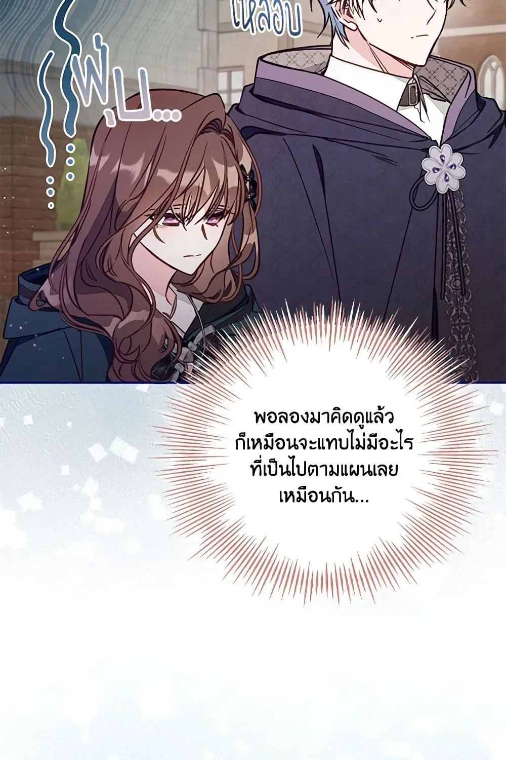 No Place for the Fake Princess เป็นตัวปลอมก็ย่อมไร้ที่ยืน - หน้า 43