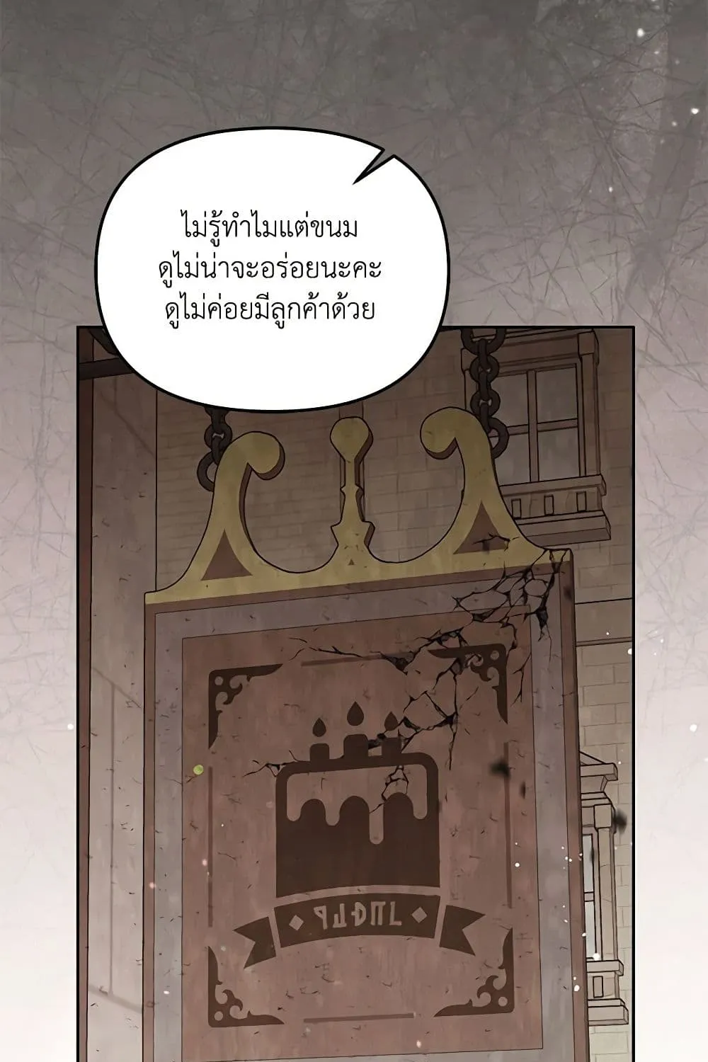 No Place for the Fake Princess เป็นตัวปลอมก็ย่อมไร้ที่ยืน - หน้า 49