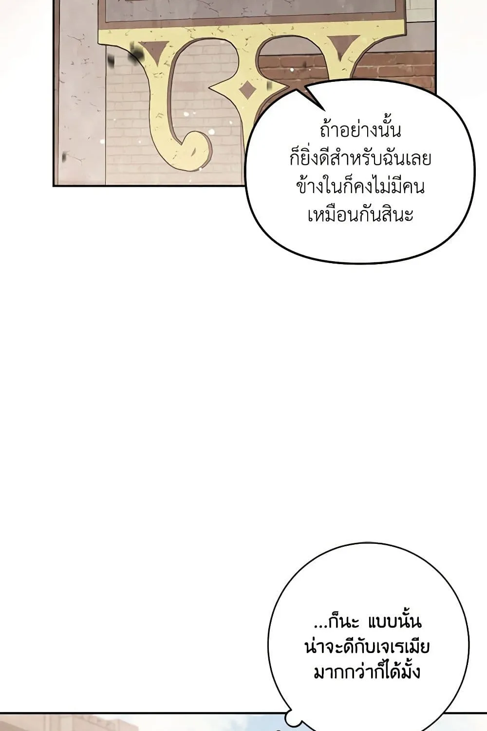 No Place for the Fake Princess เป็นตัวปลอมก็ย่อมไร้ที่ยืน - หน้า 50