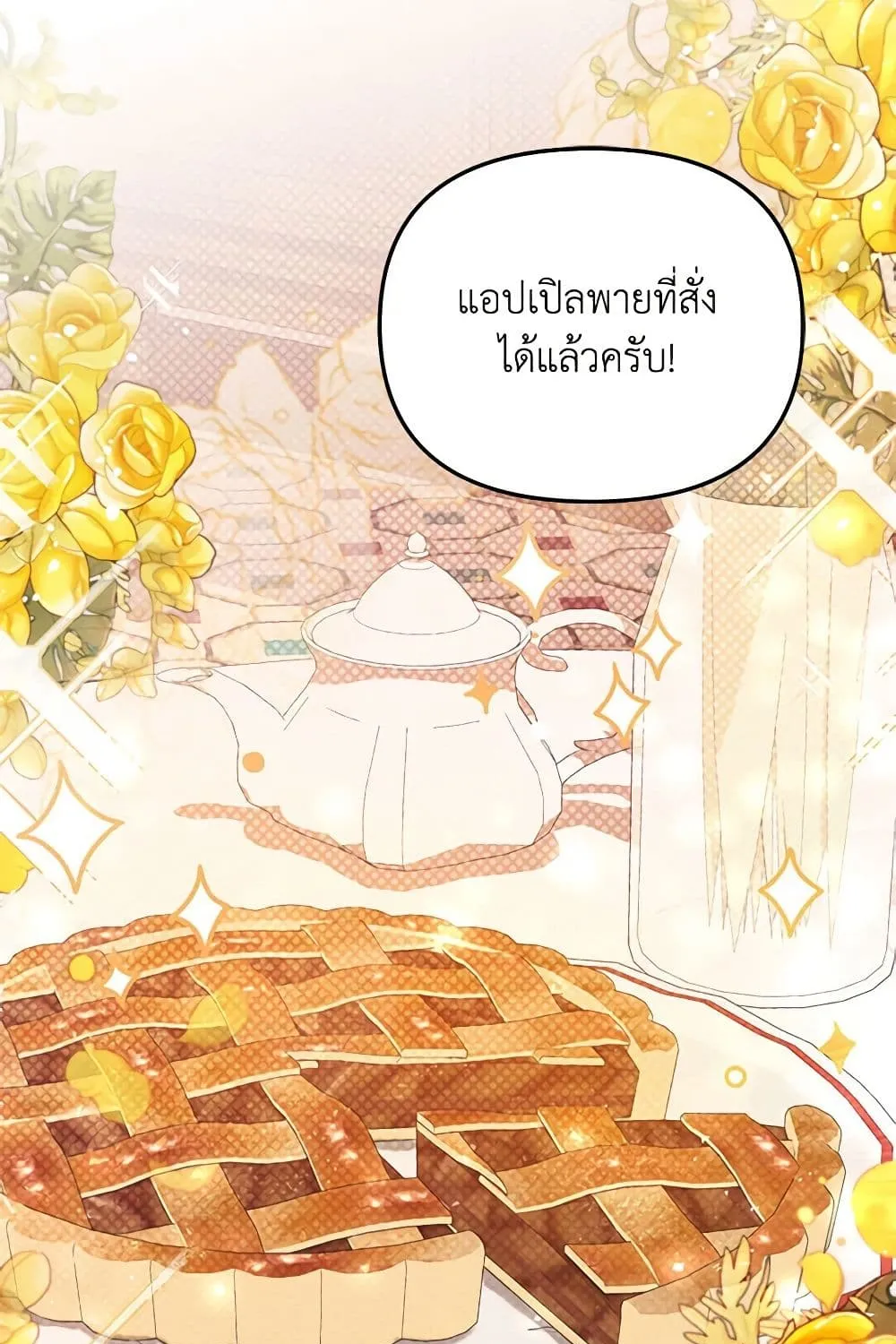 No Place for the Fake Princess เป็นตัวปลอมก็ย่อมไร้ที่ยืน - หน้า 52