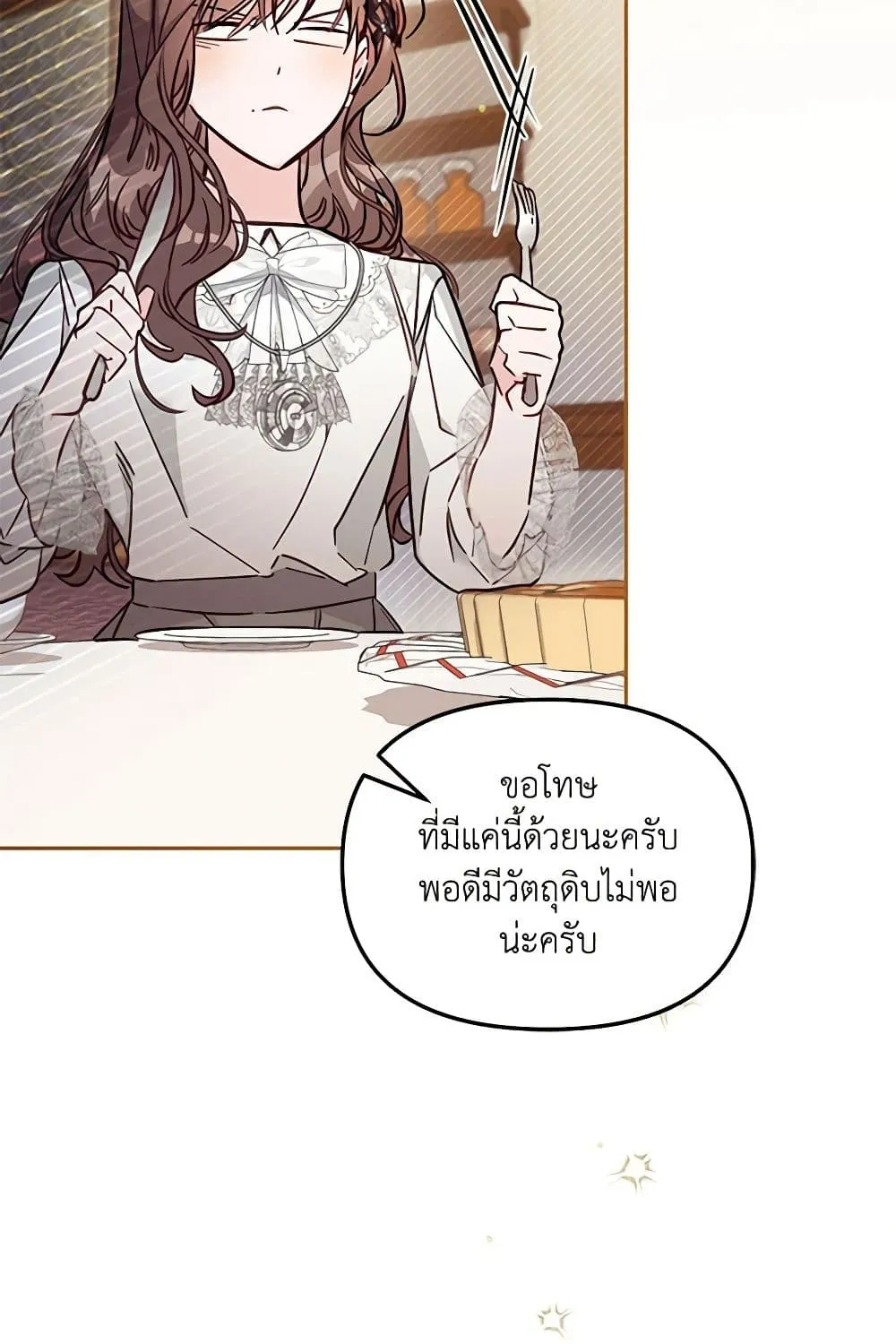 No Place for the Fake Princess เป็นตัวปลอมก็ย่อมไร้ที่ยืน - หน้า 55