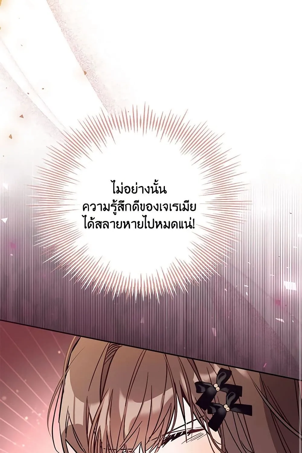 No Place for the Fake Princess เป็นตัวปลอมก็ย่อมไร้ที่ยืน - หน้า 61