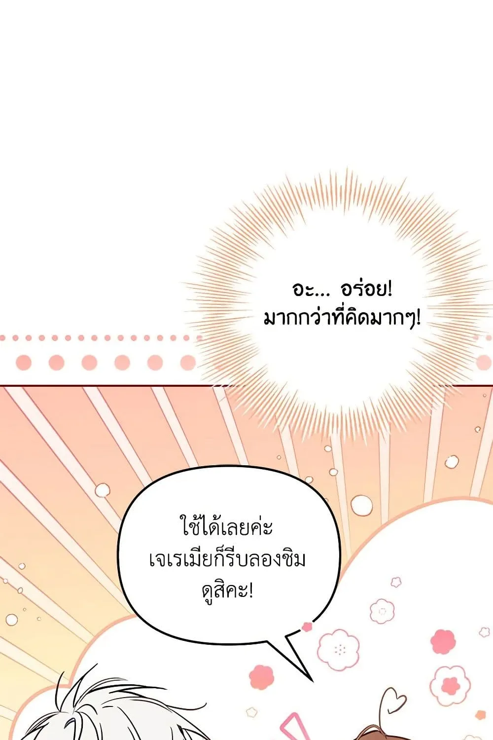 No Place for the Fake Princess เป็นตัวปลอมก็ย่อมไร้ที่ยืน - หน้า 65