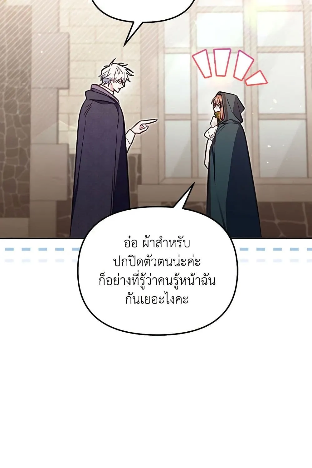 No Place for the Fake Princess เป็นตัวปลอมก็ย่อมไร้ที่ยืน - หน้า 7