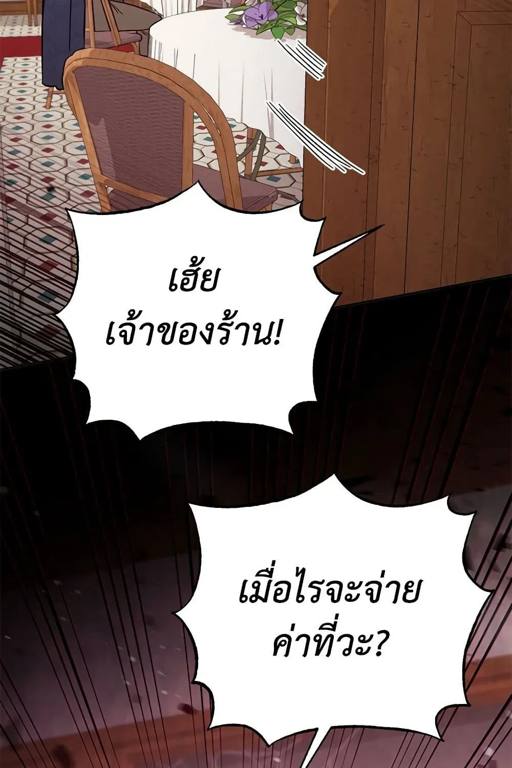 No Place for the Fake Princess เป็นตัวปลอมก็ย่อมไร้ที่ยืน - หน้า 71