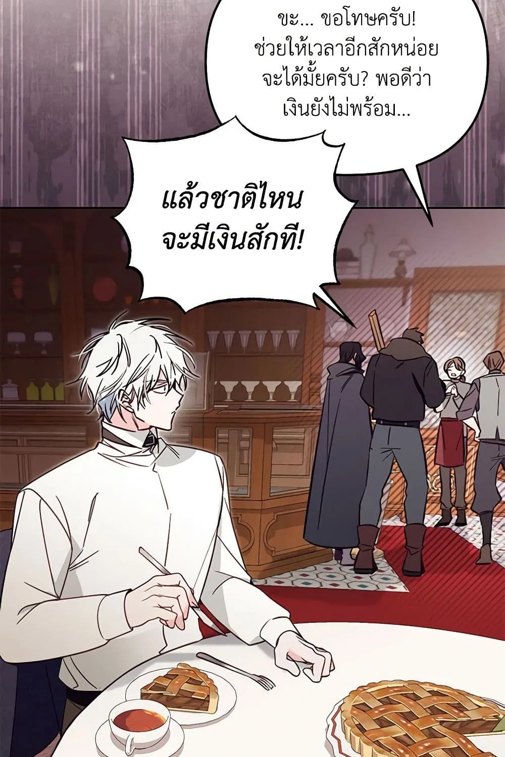 No Place for the Fake Princess เป็นตัวปลอมก็ย่อมไร้ที่ยืน - หน้า 73