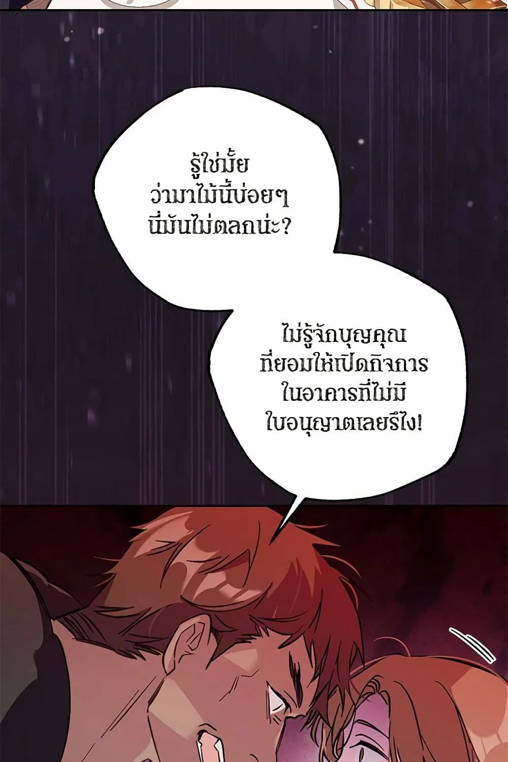 No Place for the Fake Princess เป็นตัวปลอมก็ย่อมไร้ที่ยืน - หน้า 74