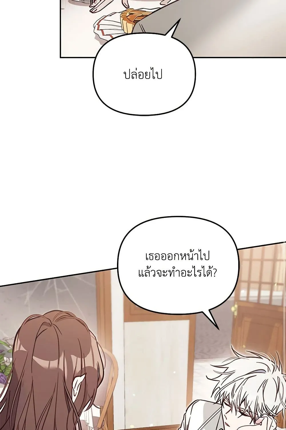 No Place for the Fake Princess เป็นตัวปลอมก็ย่อมไร้ที่ยืน - หน้า 79