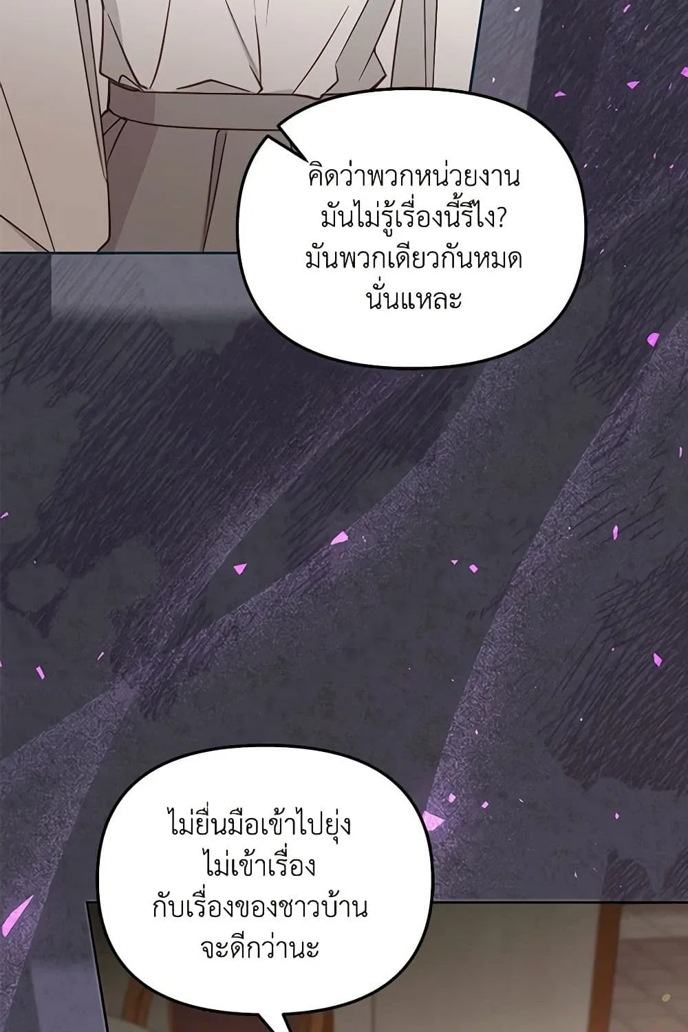 No Place for the Fake Princess เป็นตัวปลอมก็ย่อมไร้ที่ยืน - หน้า 83