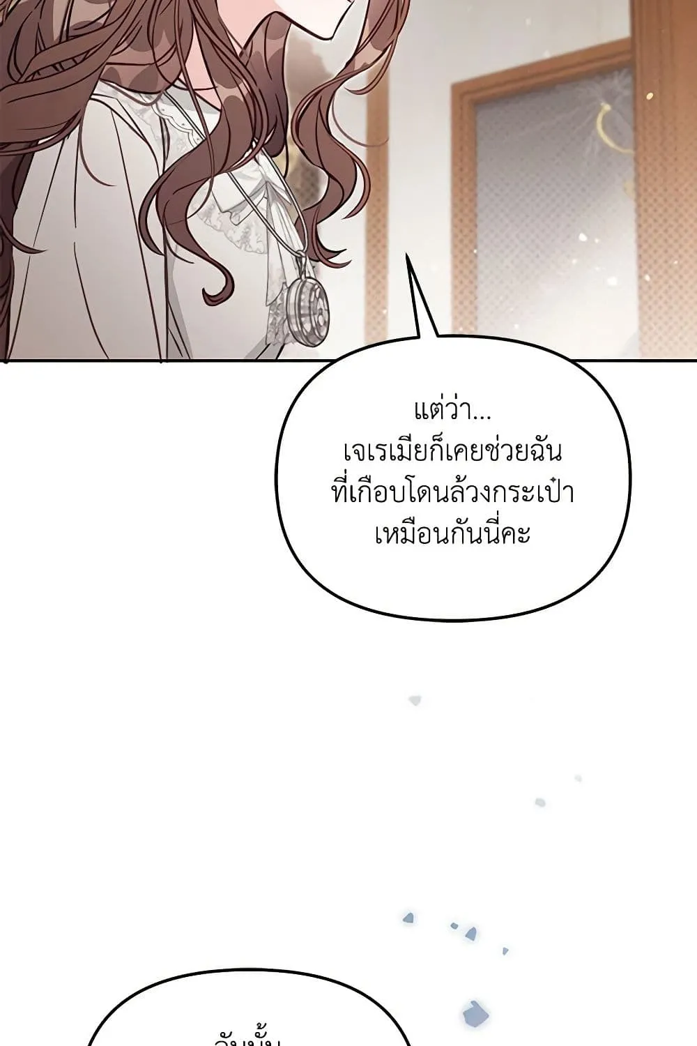 No Place for the Fake Princess เป็นตัวปลอมก็ย่อมไร้ที่ยืน - หน้า 85