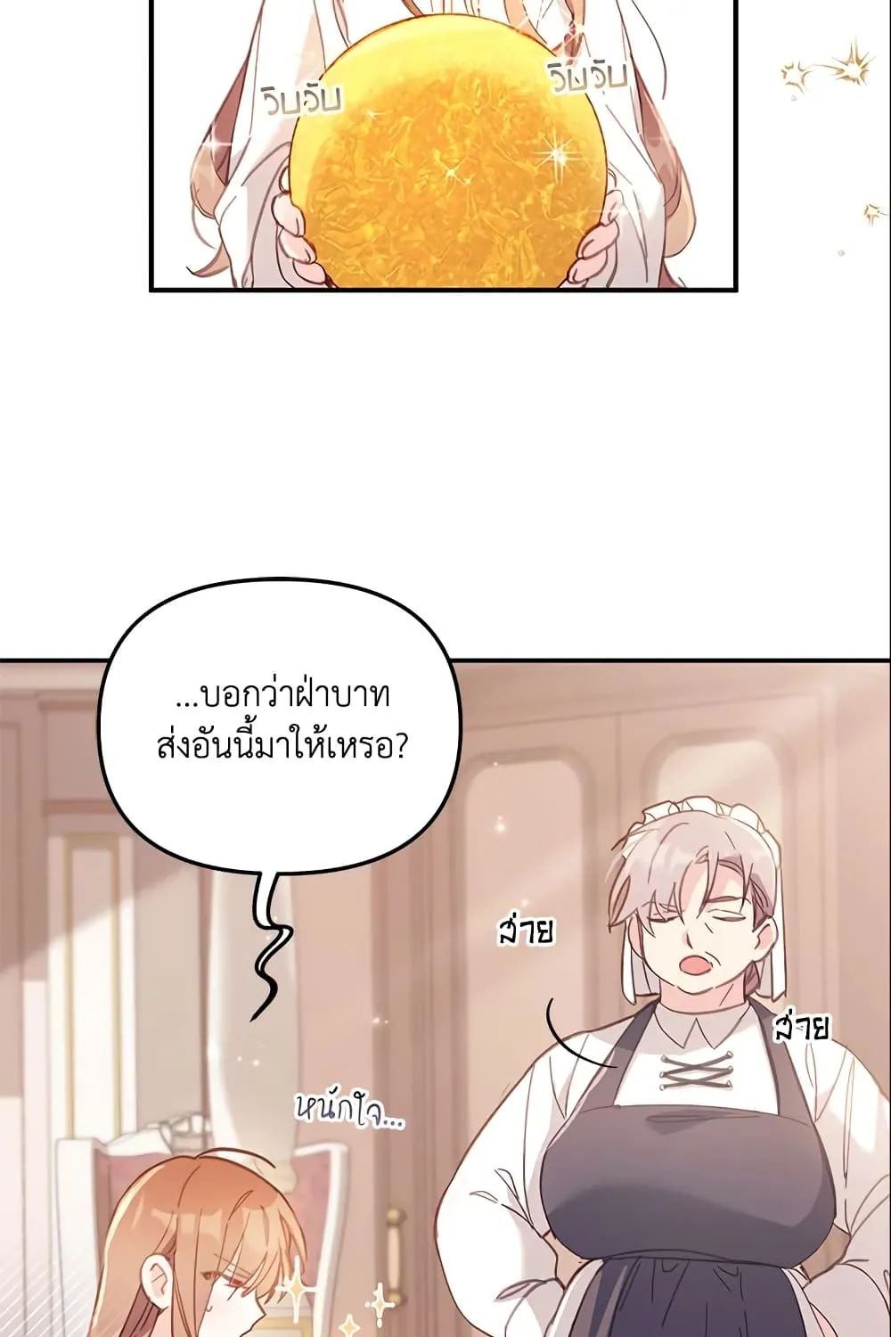 No Place for the Fake Princess เป็นตัวปลอมก็ย่อมไร้ที่ยืน - หน้า 1