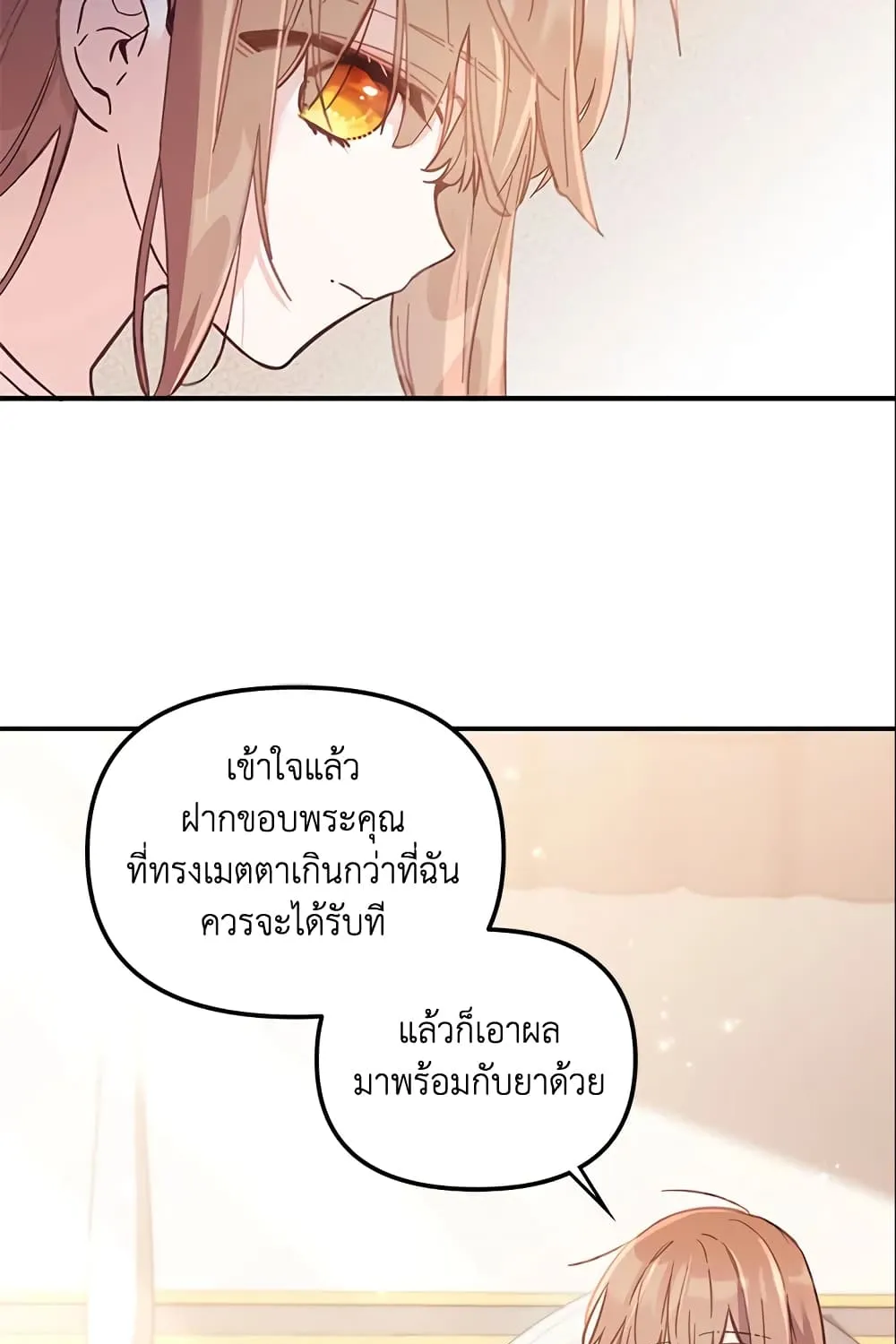 No Place for the Fake Princess เป็นตัวปลอมก็ย่อมไร้ที่ยืน - หน้า 10