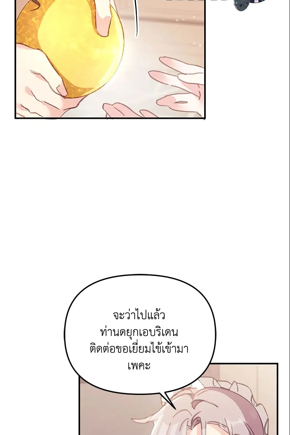 No Place for the Fake Princess เป็นตัวปลอมก็ย่อมไร้ที่ยืน - หน้า 14