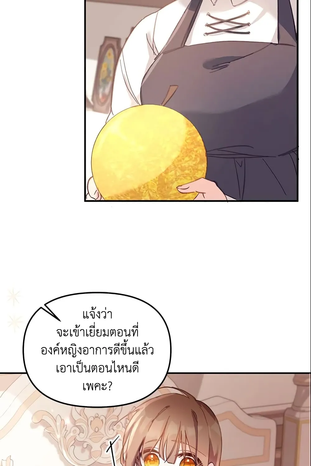 No Place for the Fake Princess เป็นตัวปลอมก็ย่อมไร้ที่ยืน - หน้า 16