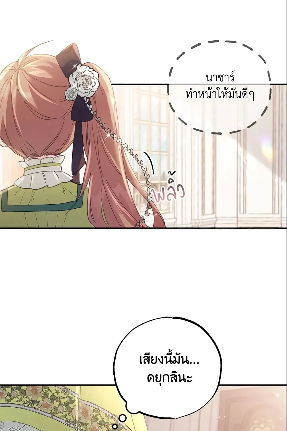 No Place for the Fake Princess เป็นตัวปลอมก็ย่อมไร้ที่ยืน - หน้า 22