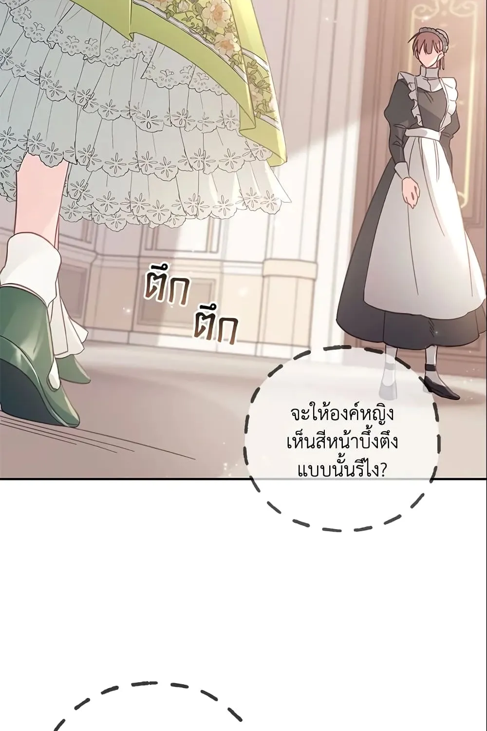 No Place for the Fake Princess เป็นตัวปลอมก็ย่อมไร้ที่ยืน - หน้า 23