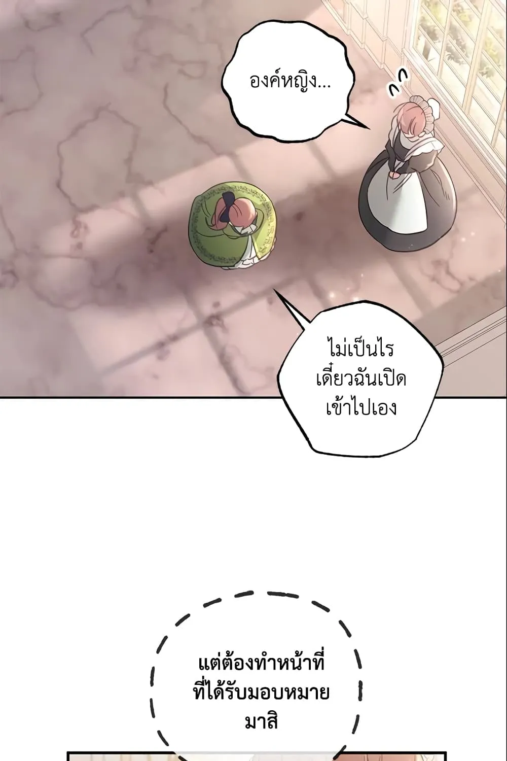 No Place for the Fake Princess เป็นตัวปลอมก็ย่อมไร้ที่ยืน - หน้า 25