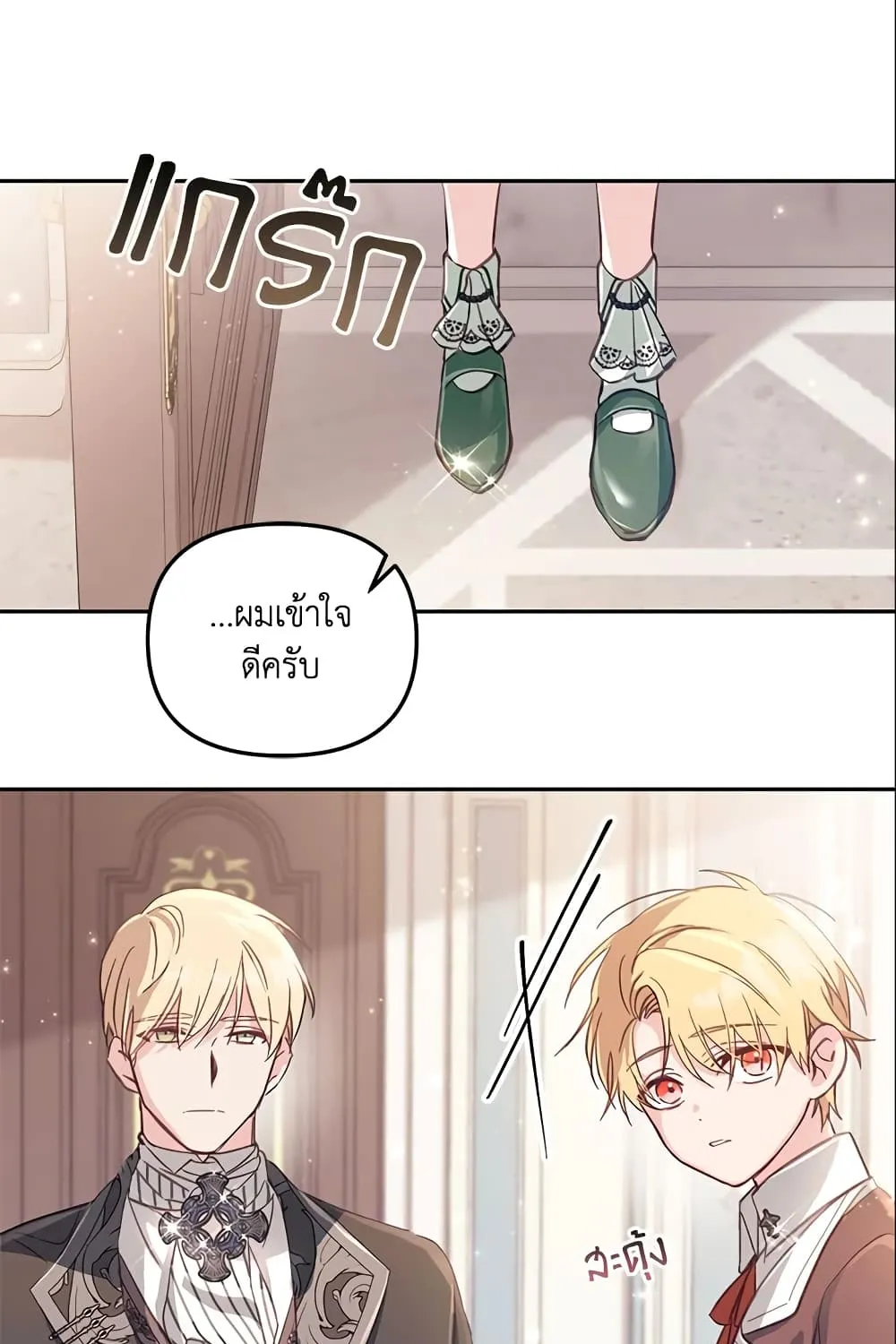 No Place for the Fake Princess เป็นตัวปลอมก็ย่อมไร้ที่ยืน - หน้า 28