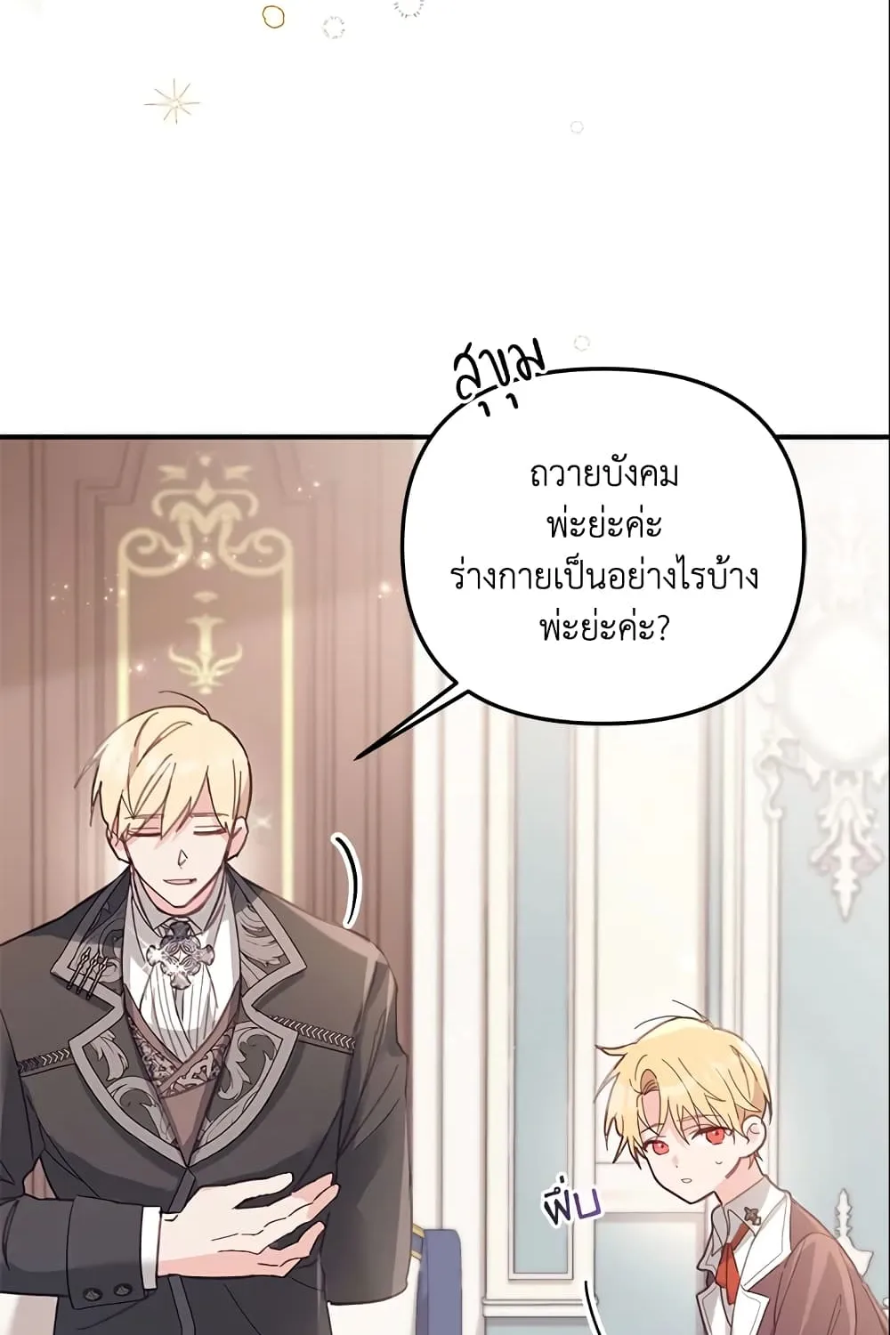 No Place for the Fake Princess เป็นตัวปลอมก็ย่อมไร้ที่ยืน - หน้า 32