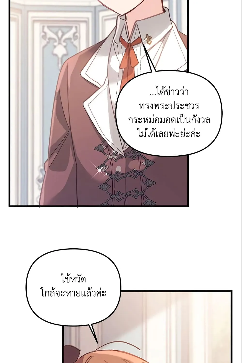 No Place for the Fake Princess เป็นตัวปลอมก็ย่อมไร้ที่ยืน - หน้า 35