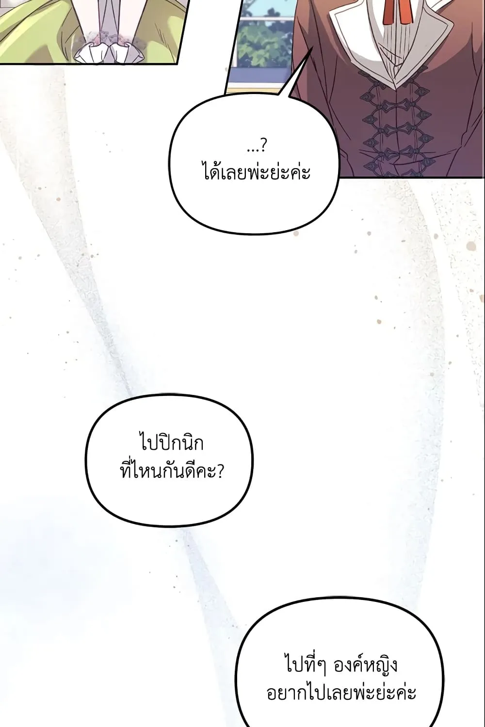 No Place for the Fake Princess เป็นตัวปลอมก็ย่อมไร้ที่ยืน - หน้า 49