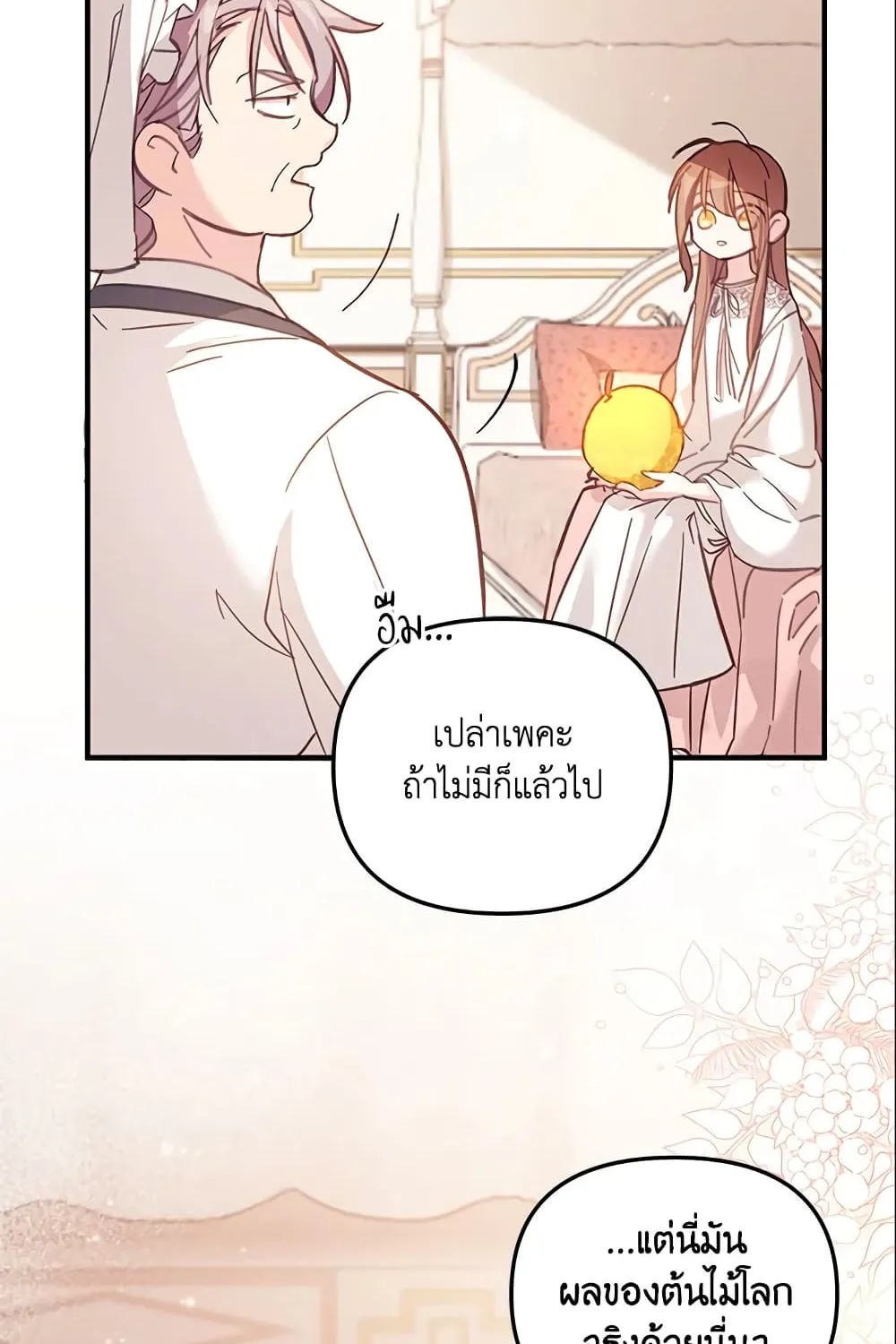 No Place for the Fake Princess เป็นตัวปลอมก็ย่อมไร้ที่ยืน - หน้า 5