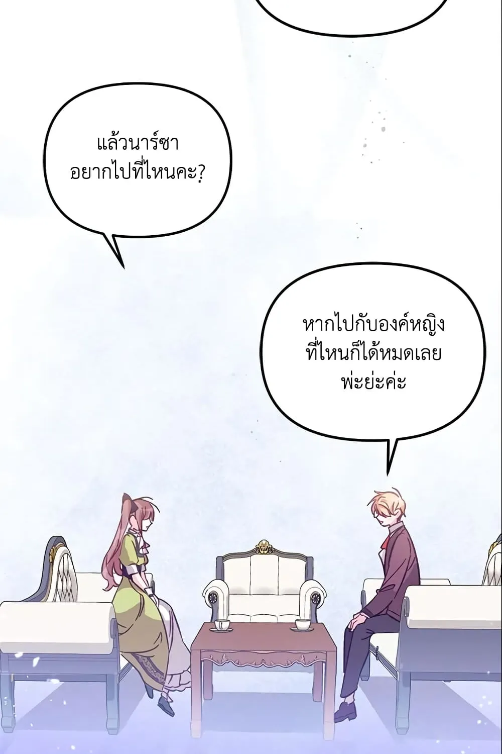 No Place for the Fake Princess เป็นตัวปลอมก็ย่อมไร้ที่ยืน - หน้า 50