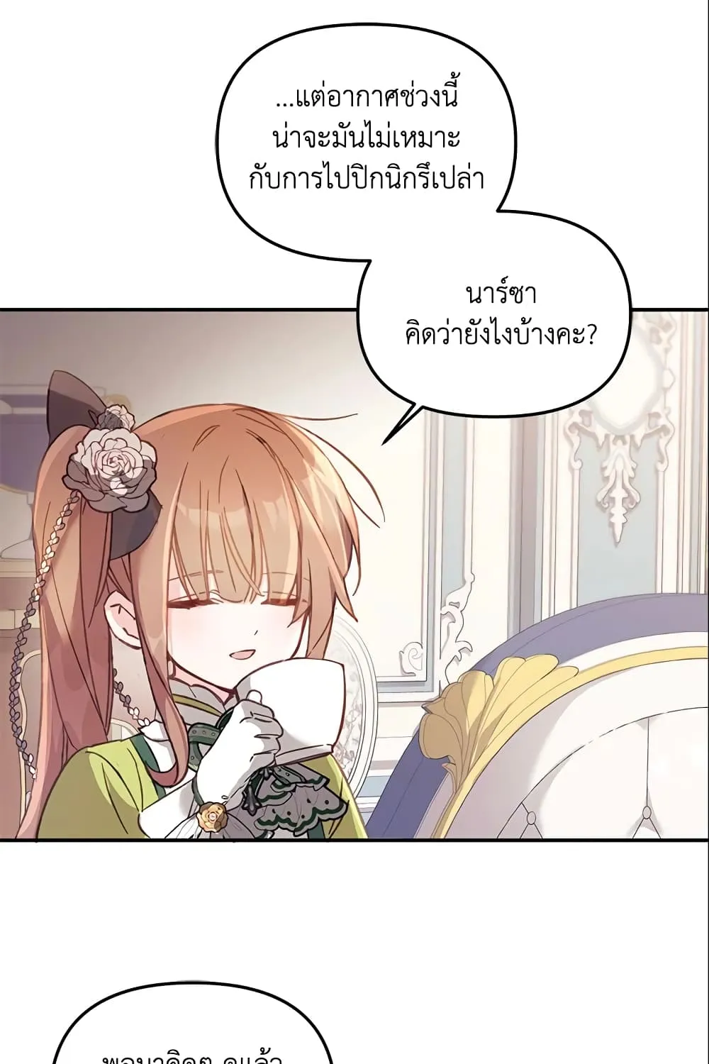 No Place for the Fake Princess เป็นตัวปลอมก็ย่อมไร้ที่ยืน - หน้า 52