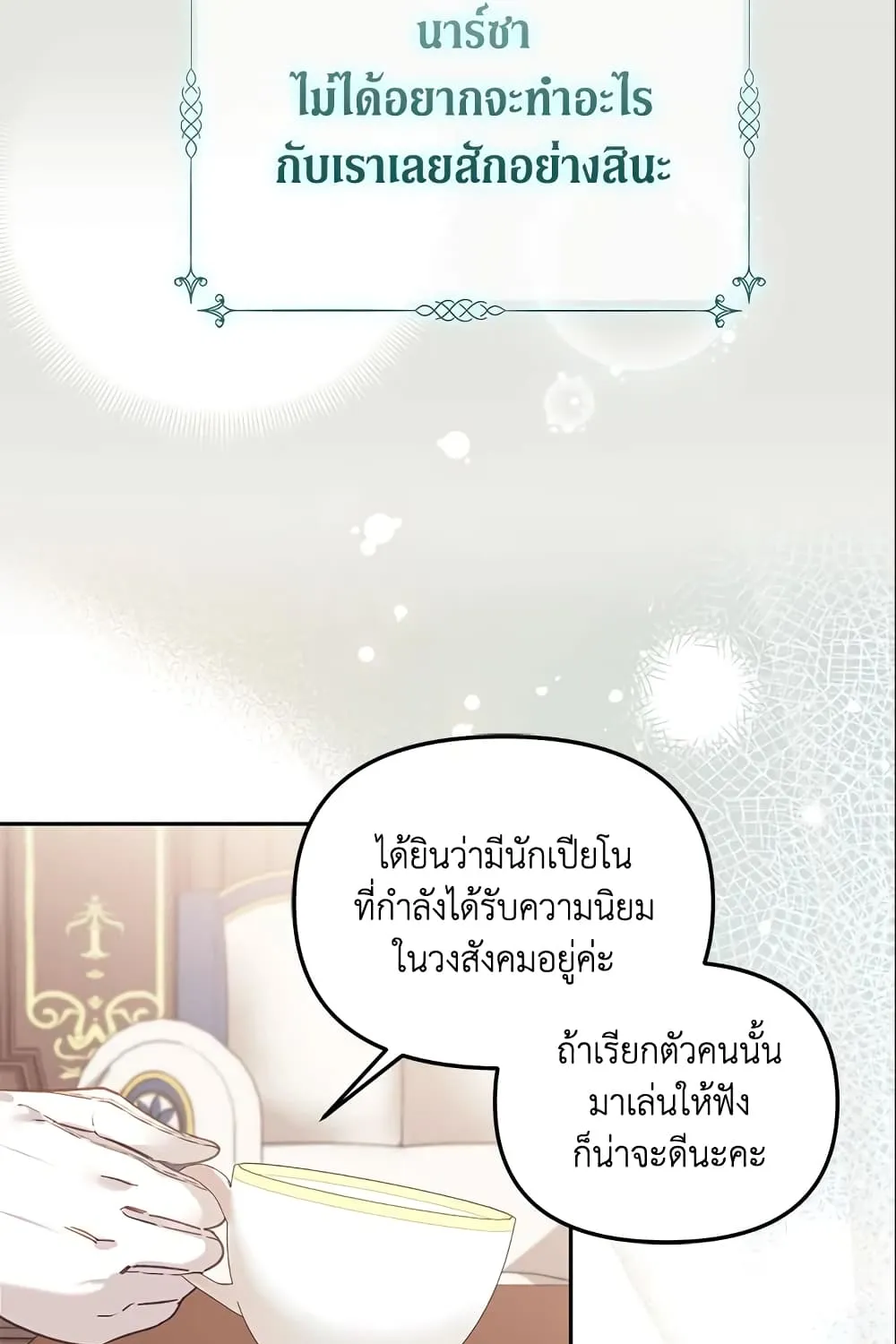 No Place for the Fake Princess เป็นตัวปลอมก็ย่อมไร้ที่ยืน - หน้า 55