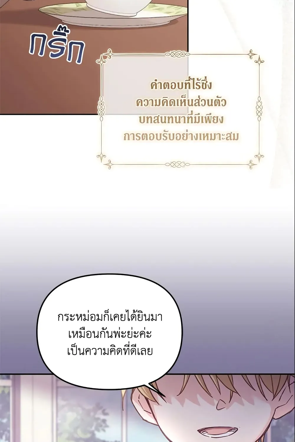 No Place for the Fake Princess เป็นตัวปลอมก็ย่อมไร้ที่ยืน - หน้า 56