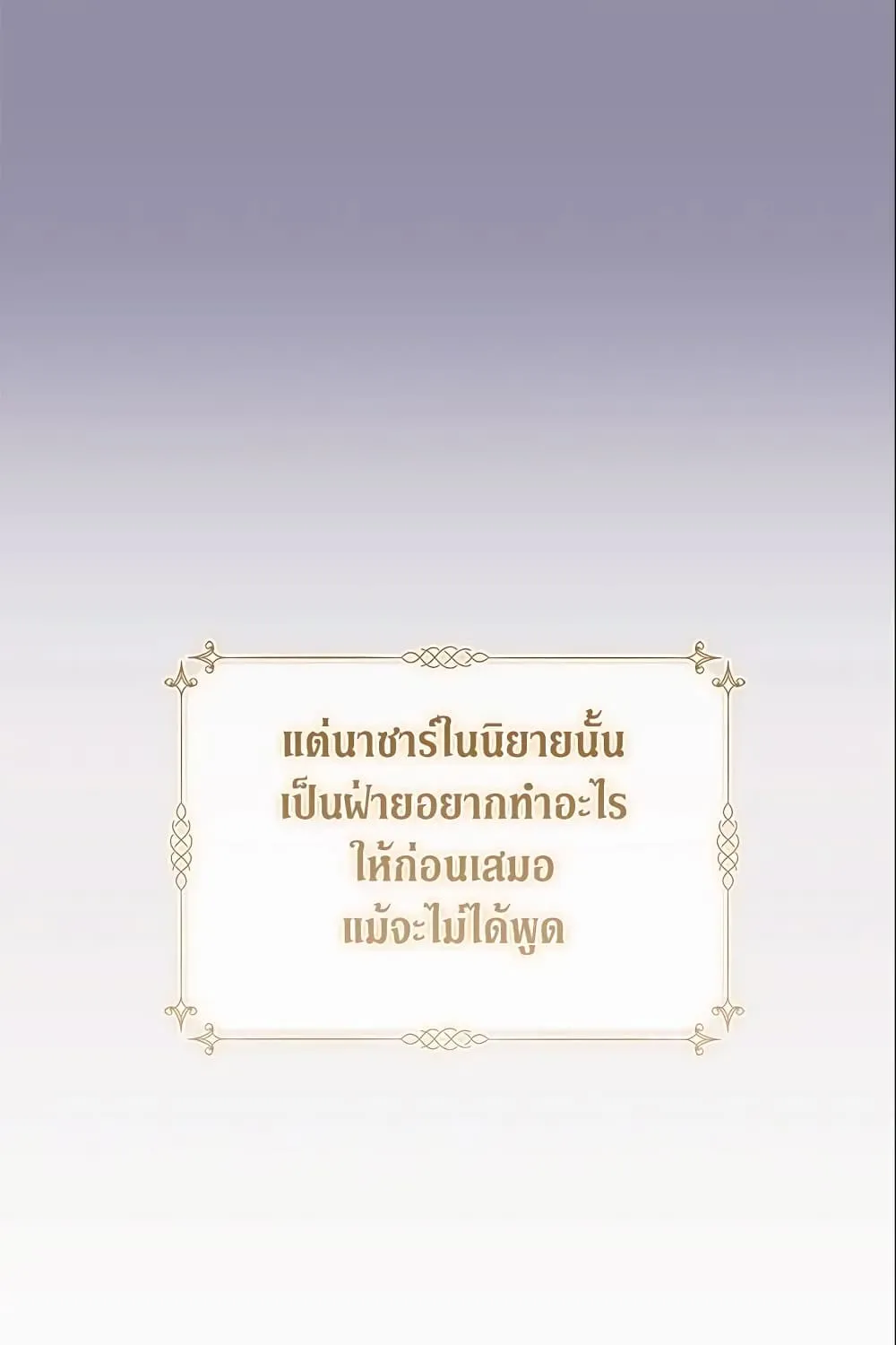 No Place for the Fake Princess เป็นตัวปลอมก็ย่อมไร้ที่ยืน - หน้า 58