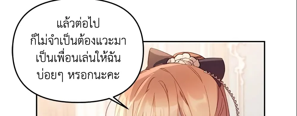 No Place for the Fake Princess เป็นตัวปลอมก็ย่อมไร้ที่ยืน - หน้า 63