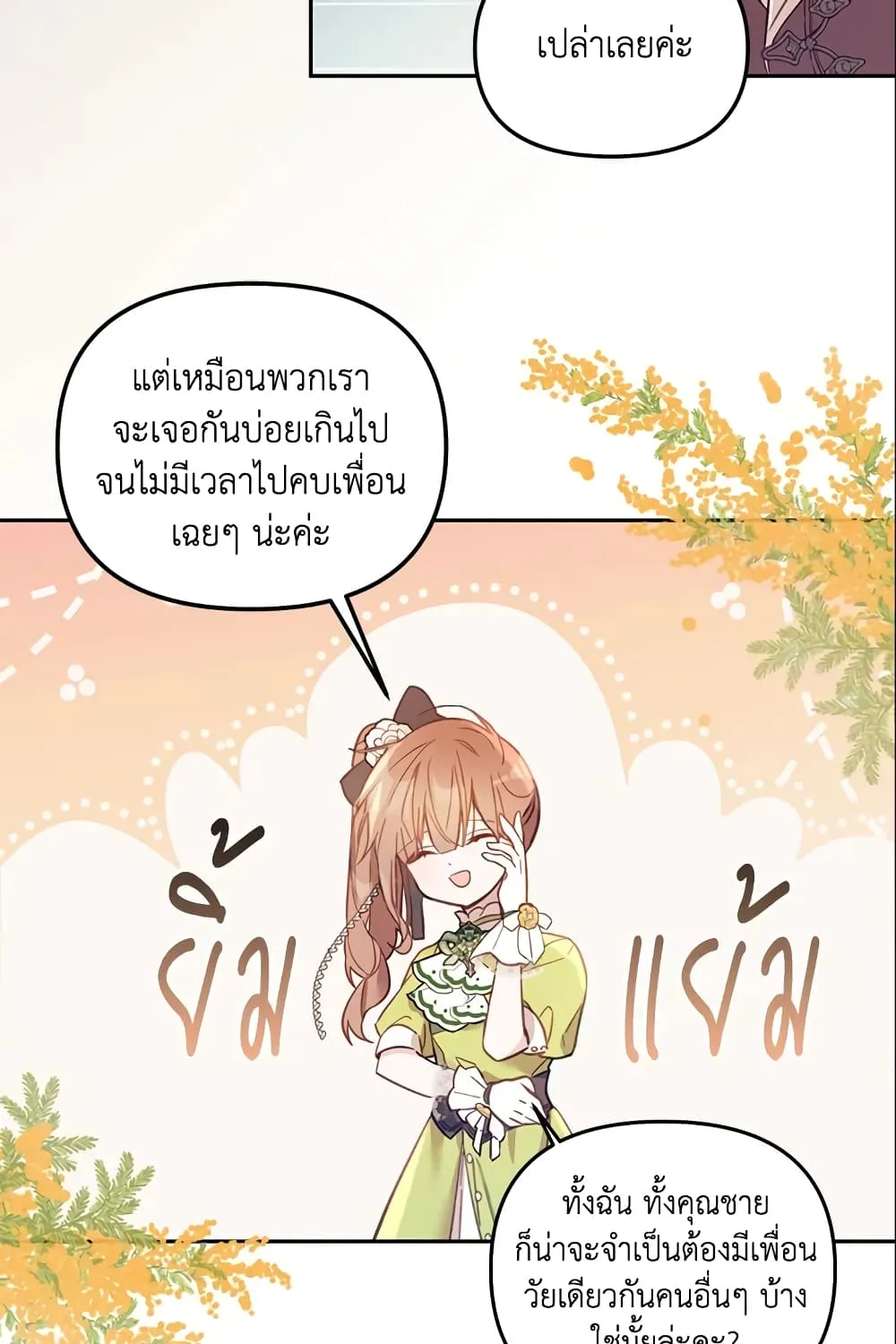 No Place for the Fake Princess เป็นตัวปลอมก็ย่อมไร้ที่ยืน - หน้า 64