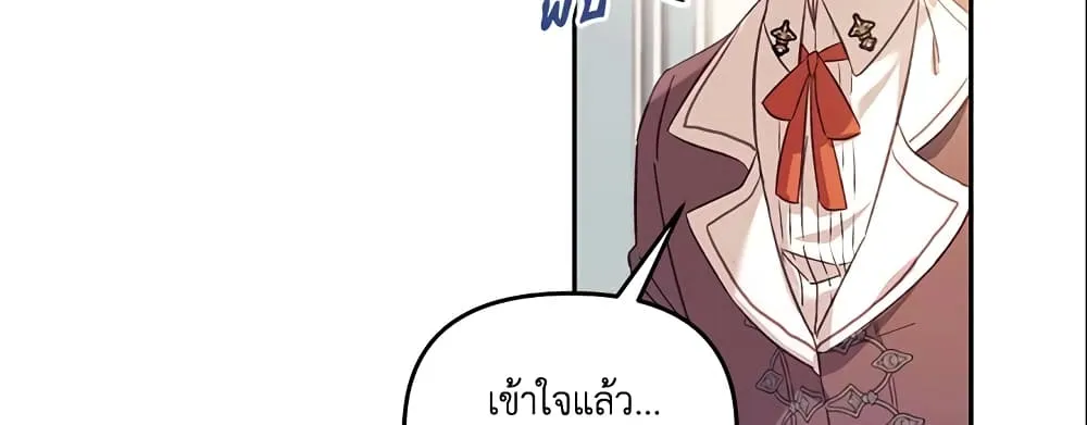 No Place for the Fake Princess เป็นตัวปลอมก็ย่อมไร้ที่ยืน - หน้า 66