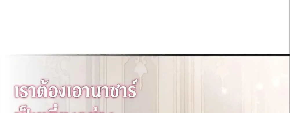 No Place for the Fake Princess เป็นตัวปลอมก็ย่อมไร้ที่ยืน - หน้า 69