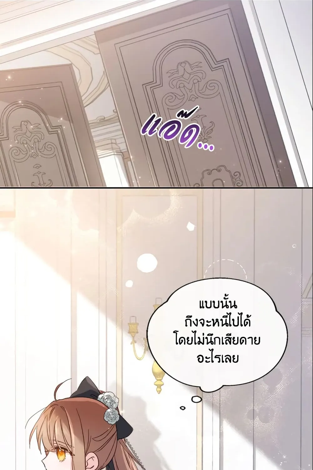 No Place for the Fake Princess เป็นตัวปลอมก็ย่อมไร้ที่ยืน - หน้า 71