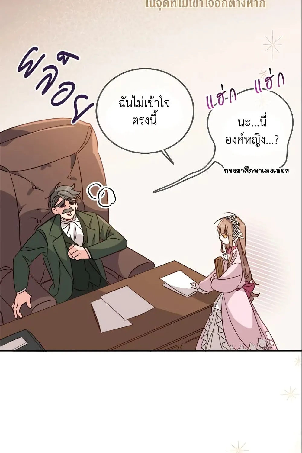 No Place for the Fake Princess เป็นตัวปลอมก็ย่อมไร้ที่ยืน - หน้า 86