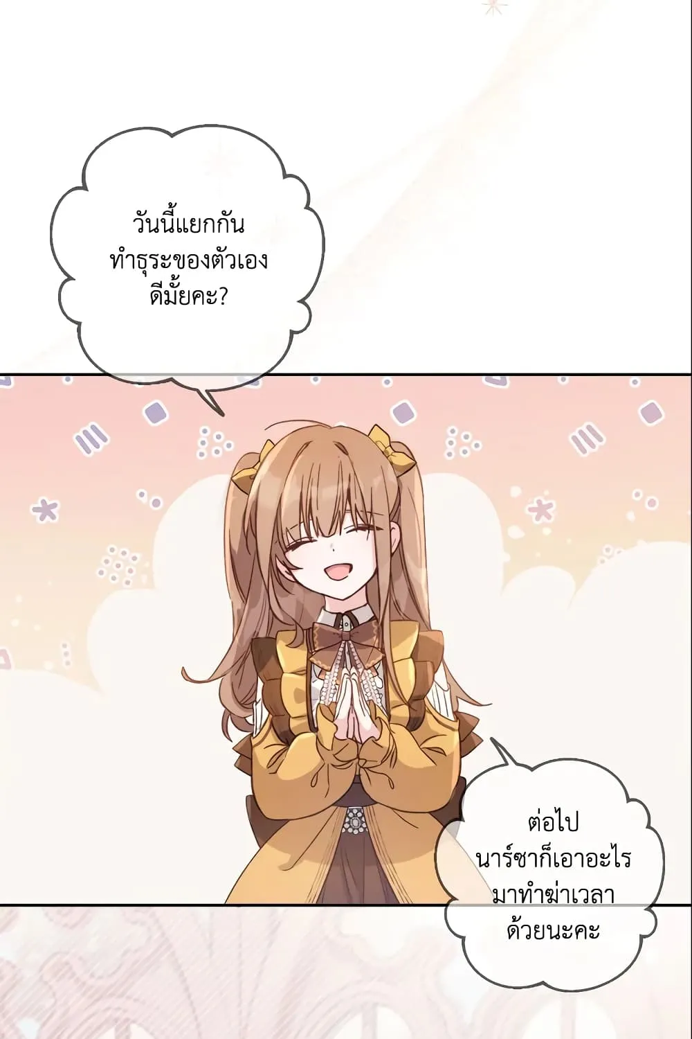 No Place for the Fake Princess เป็นตัวปลอมก็ย่อมไร้ที่ยืน - หน้า 88