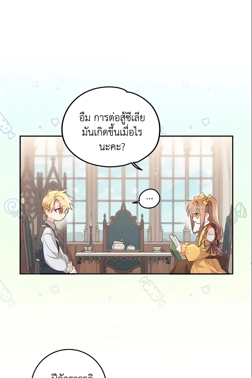 No Place for the Fake Princess เป็นตัวปลอมก็ย่อมไร้ที่ยืน - หน้า 92