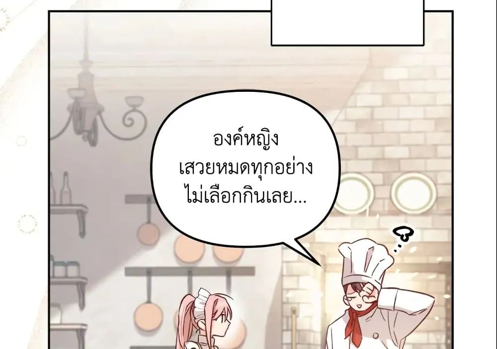 No Place for the Fake Princess เป็นตัวปลอมก็ย่อมไร้ที่ยืน - หน้า 12