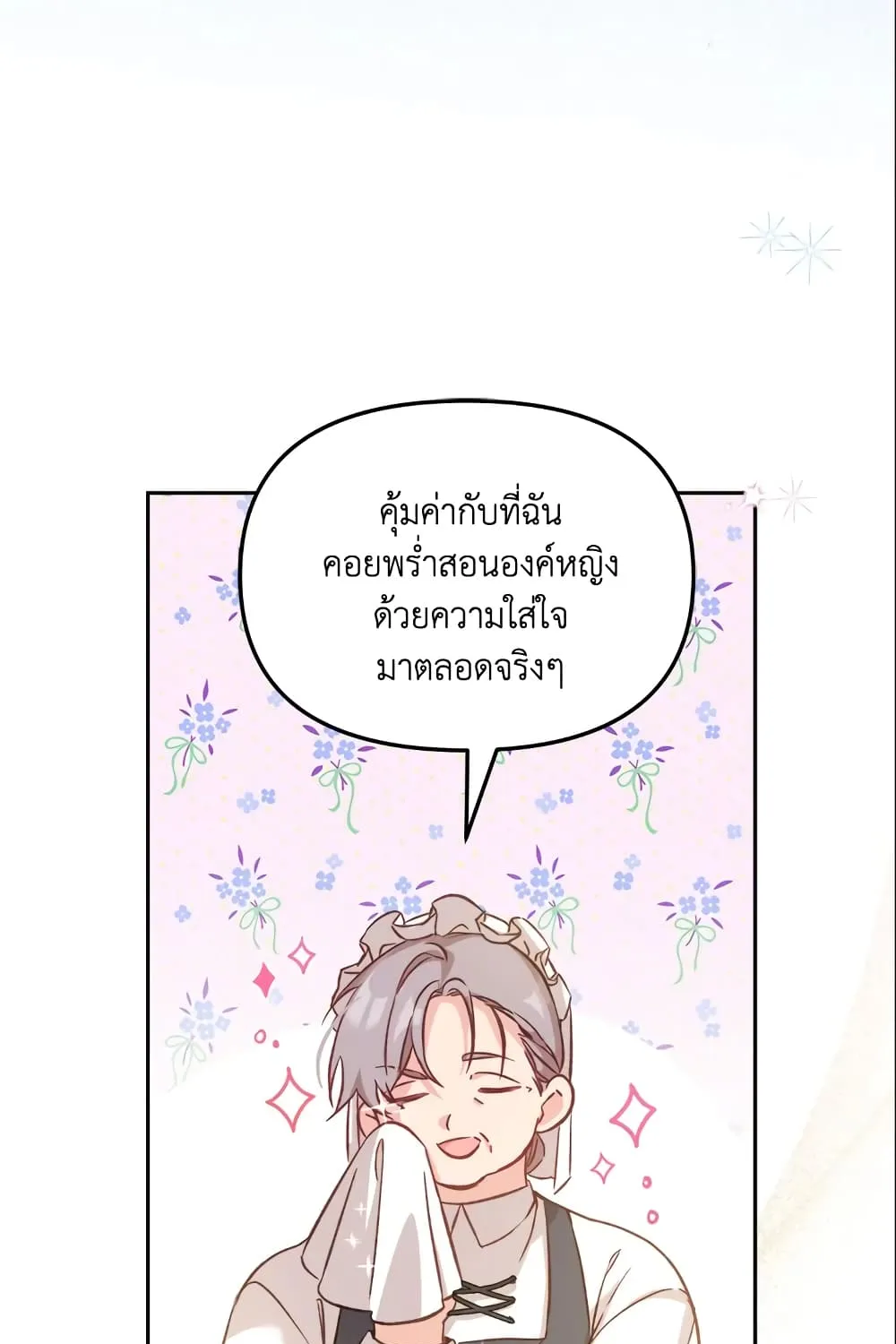 No Place for the Fake Princess เป็นตัวปลอมก็ย่อมไร้ที่ยืน - หน้า 16