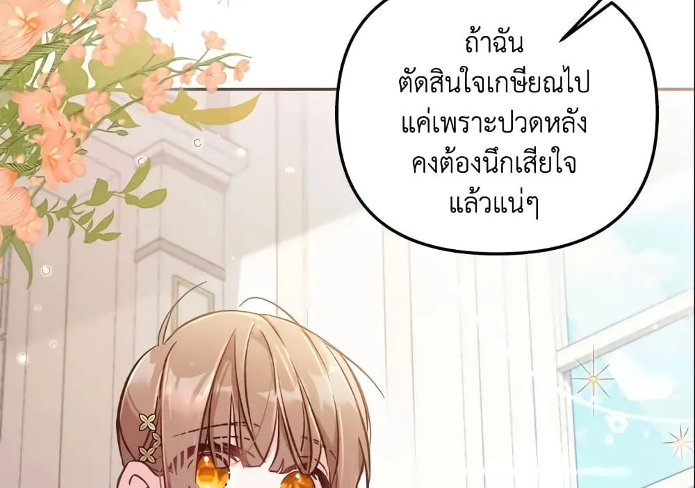 No Place for the Fake Princess เป็นตัวปลอมก็ย่อมไร้ที่ยืน - หน้า 18