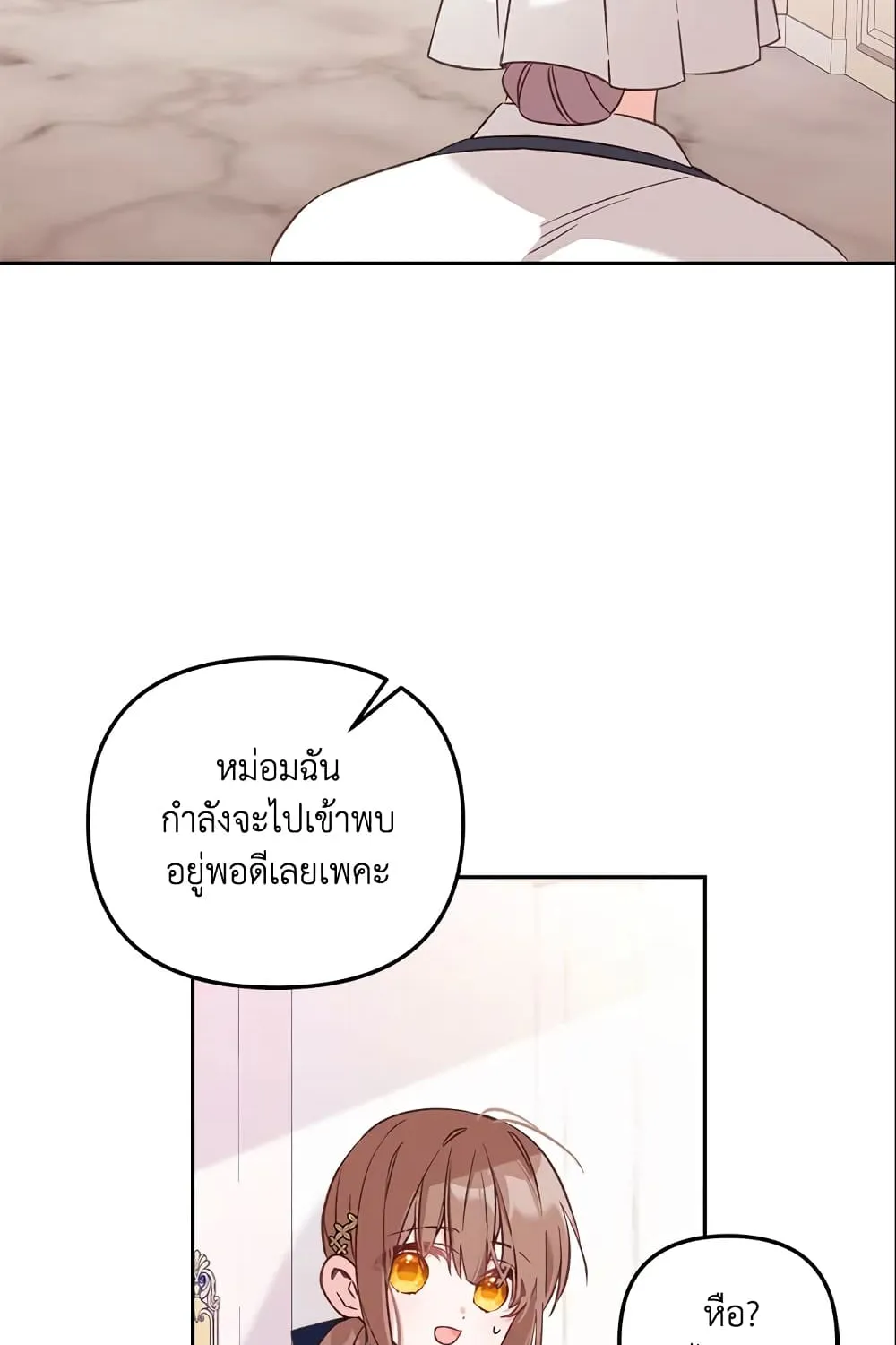 No Place for the Fake Princess เป็นตัวปลอมก็ย่อมไร้ที่ยืน - หน้า 20