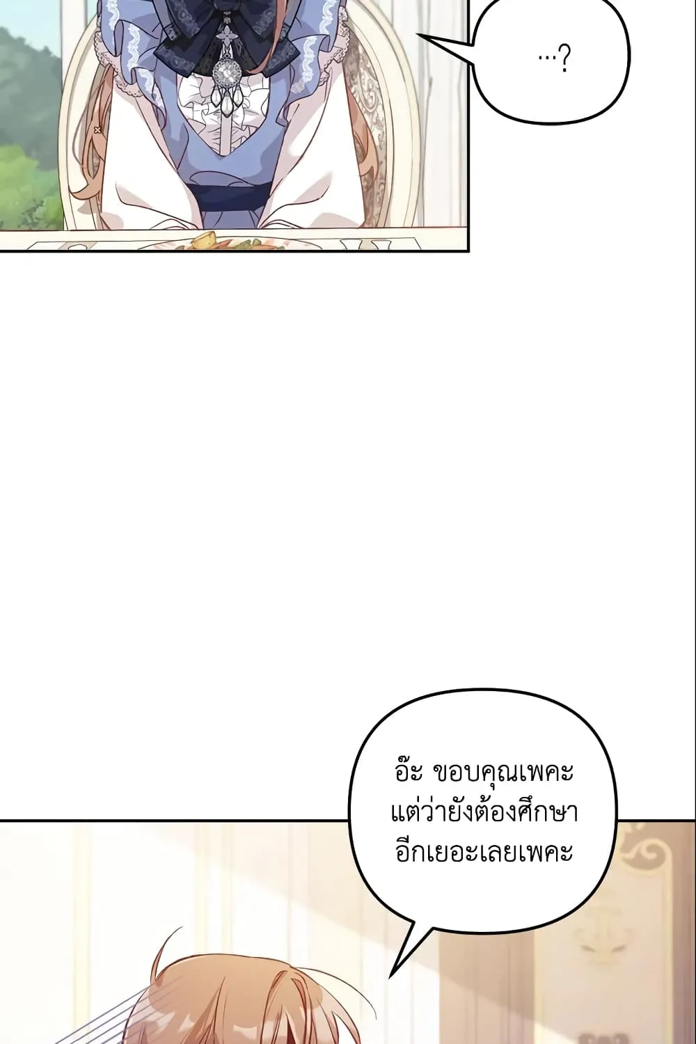 No Place for the Fake Princess เป็นตัวปลอมก็ย่อมไร้ที่ยืน - หน้า 31