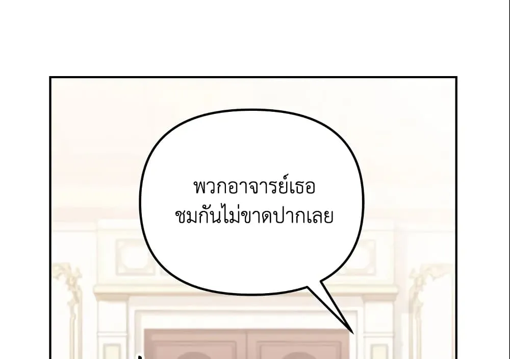 No Place for the Fake Princess เป็นตัวปลอมก็ย่อมไร้ที่ยืน - หน้า 33