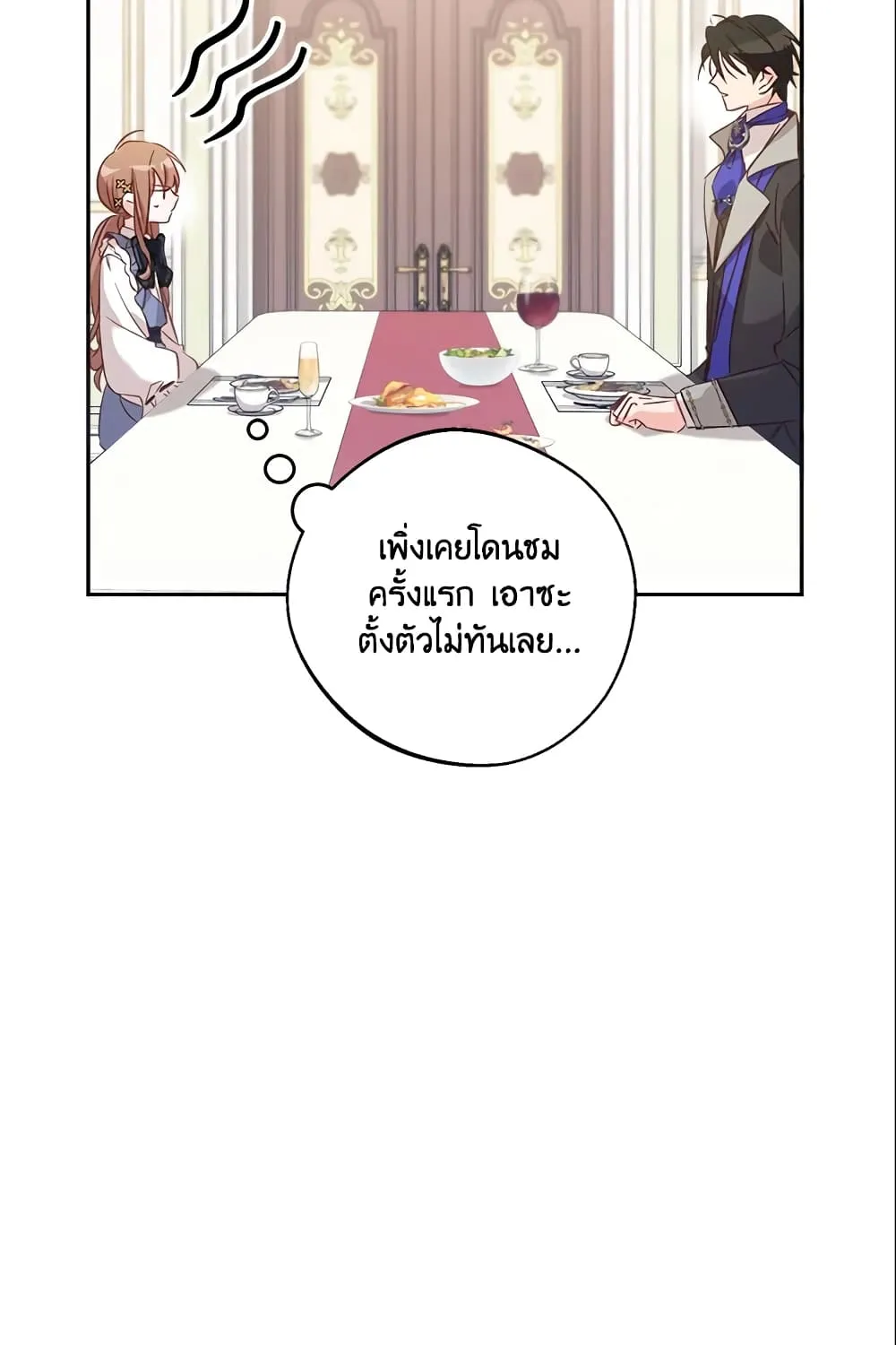 No Place for the Fake Princess เป็นตัวปลอมก็ย่อมไร้ที่ยืน - หน้า 34