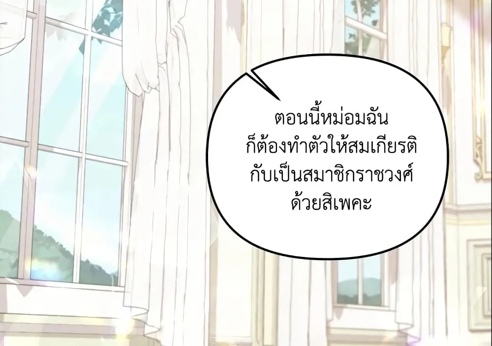 No Place for the Fake Princess เป็นตัวปลอมก็ย่อมไร้ที่ยืน - หน้า 39