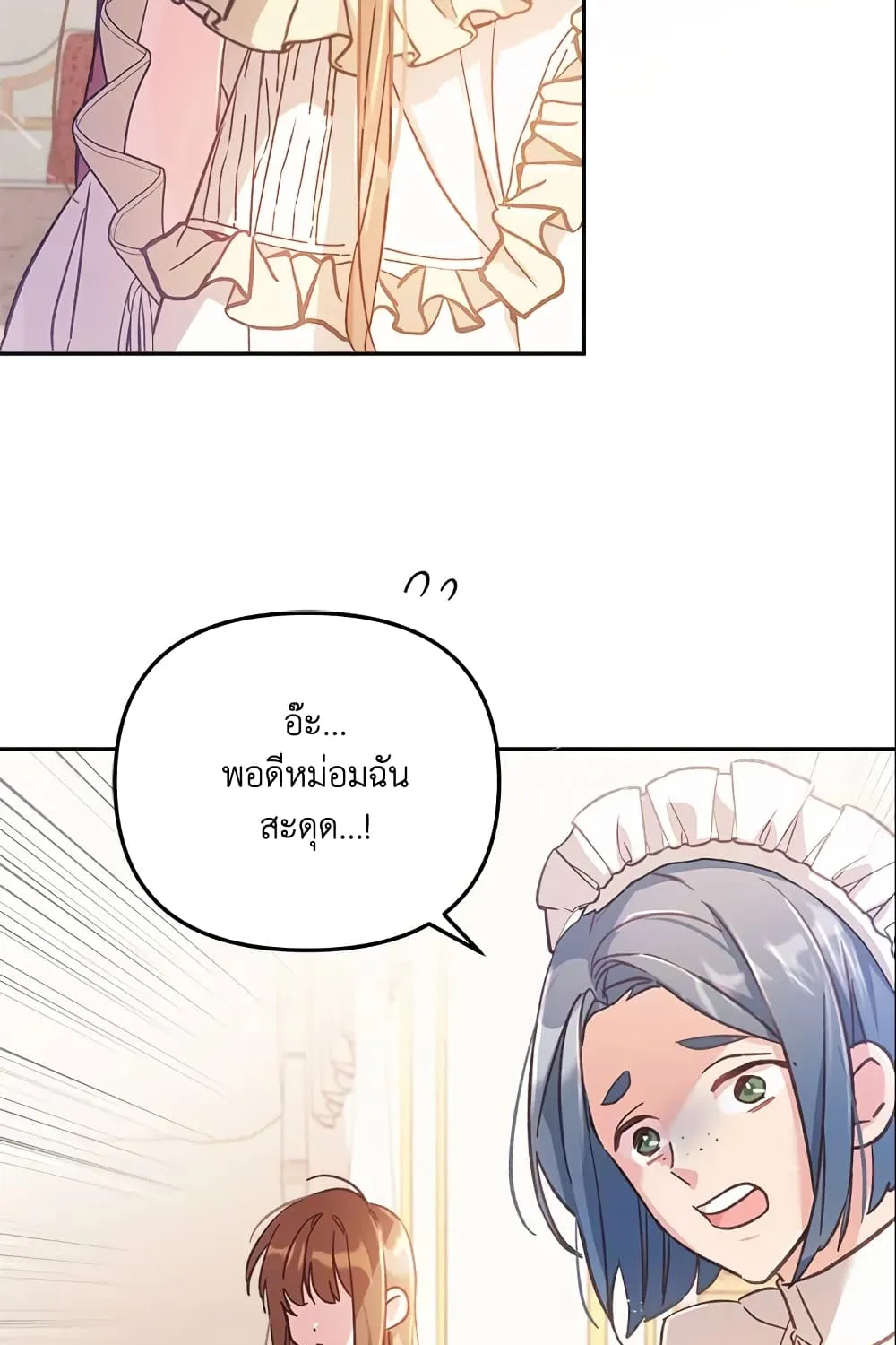 No Place for the Fake Princess เป็นตัวปลอมก็ย่อมไร้ที่ยืน - หน้า 4