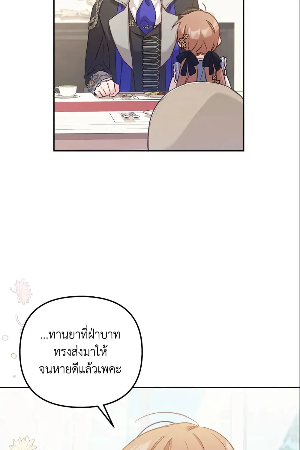 No Place for the Fake Princess เป็นตัวปลอมก็ย่อมไร้ที่ยืน - หน้า 41