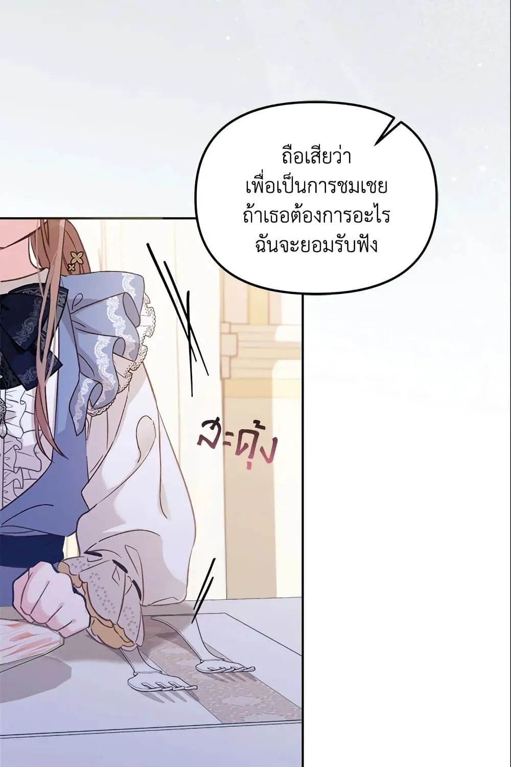 No Place for the Fake Princess เป็นตัวปลอมก็ย่อมไร้ที่ยืน - หน้า 43